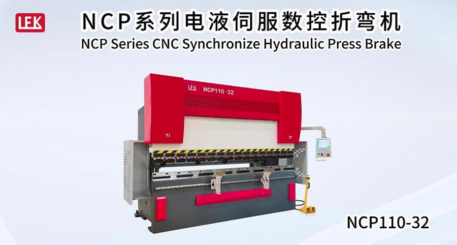 NCP100-32電液伺服數(shù)控折彎機