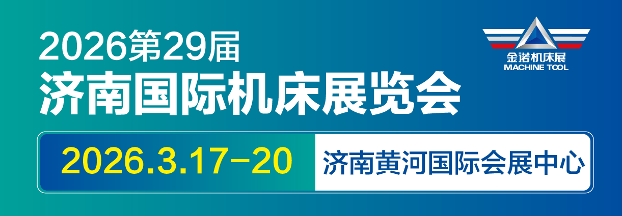 JM2026第29屆濟南國際機床展覽會