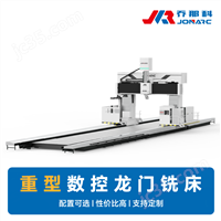 重型數控龍門鏜銑床