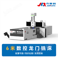 6米大型數(shù)控龍門銑床