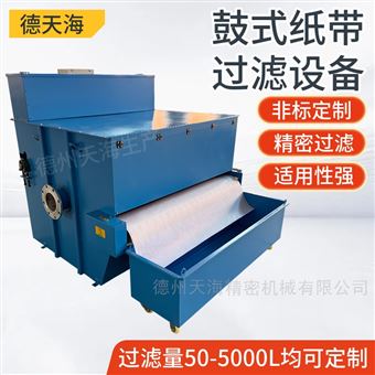 THCF1000L1000L切削液集中鼓式過濾設備