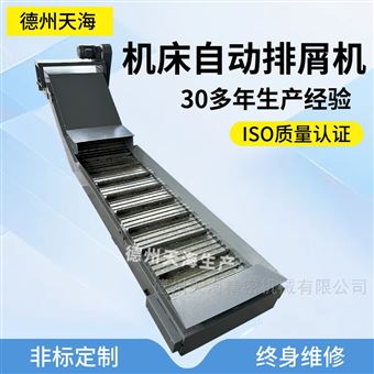 THSL91加工中心鏈板式排屑機廢料輸送機