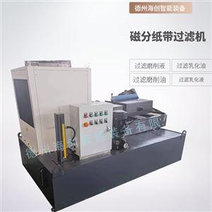 57磁性分离设备数控磨床工业纸带过滤机