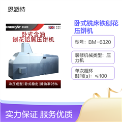 BM-6320臥式銑床鐵刨花壓餅機(jī)