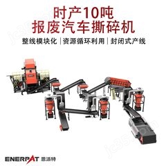 MSB-E800恩派特時產10噸報廢汽車撕碎機