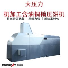 BM-12531大壓力機加工含油銅銷壓餅機