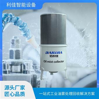 加工中心油雾收集器