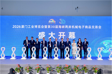 中國機(jī)械聯(lián)領(lǐng)導(dǎo)出席2026廈門工業(yè)博覽會