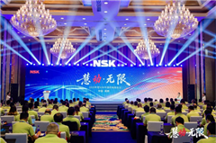 慧动·无限｜2026年度NSK中国经销商大会成功召开