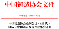 2026年中国铸管及管件业年会通知
