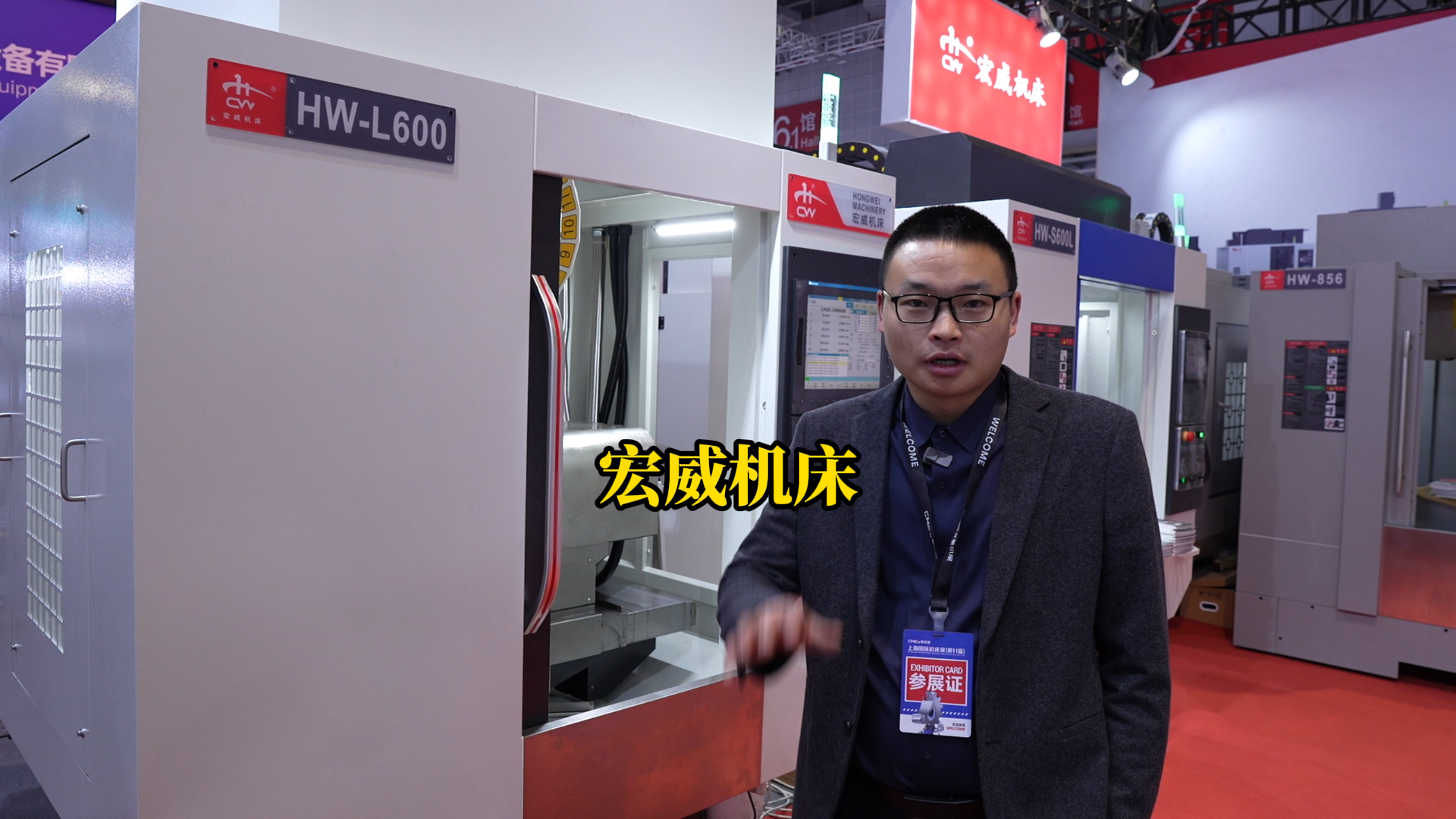 宏威机床产品齐亮相！你的加工需求一站式配齐！