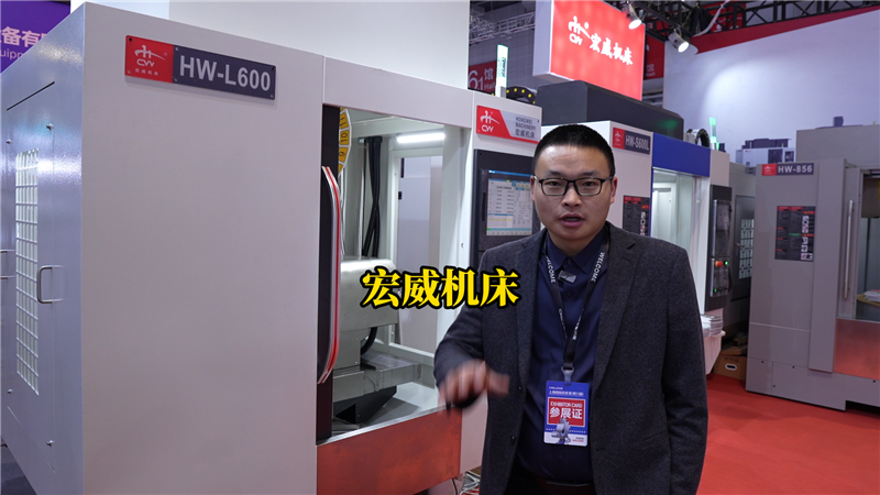 宏威机床产品齐亮相！你的加工需求一站式配齐！