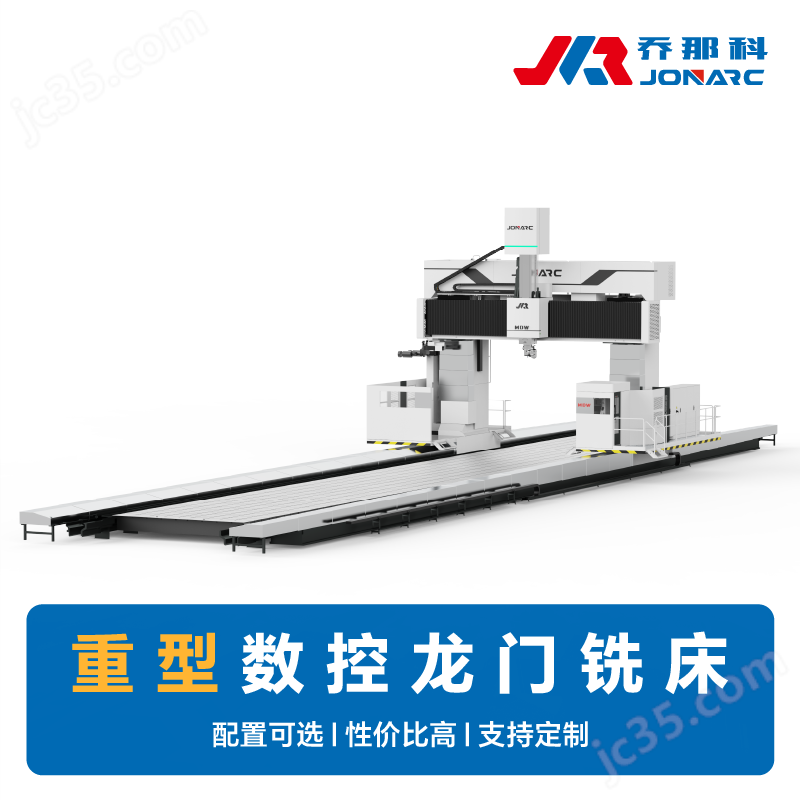 重型数控龙门镗铣床