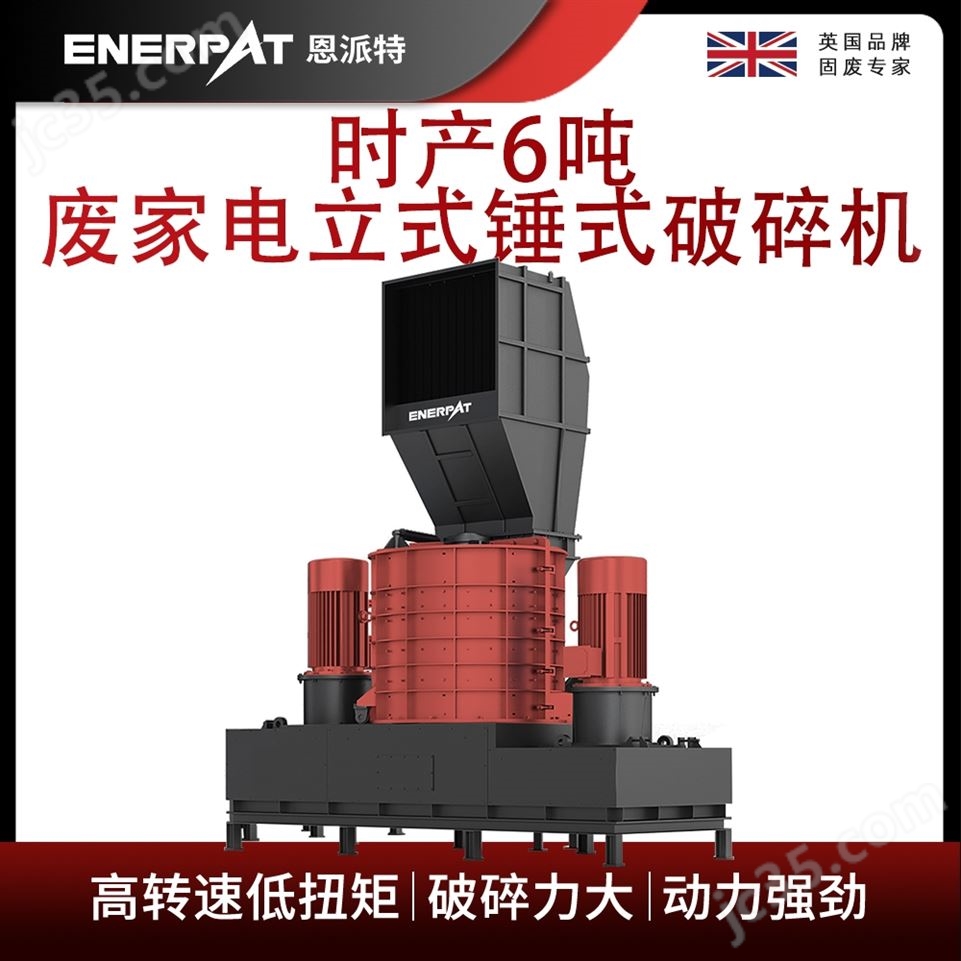 時(shí)產(chǎn)6噸廢家電立式錘式破碎機(jī)視頻