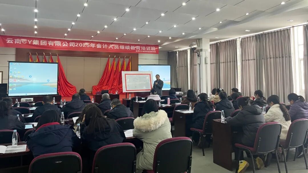 云南CY集團(tuán)2025年度財務(wù)人員繼續(xù)教育培訓(xùn)圓滿結(jié)束