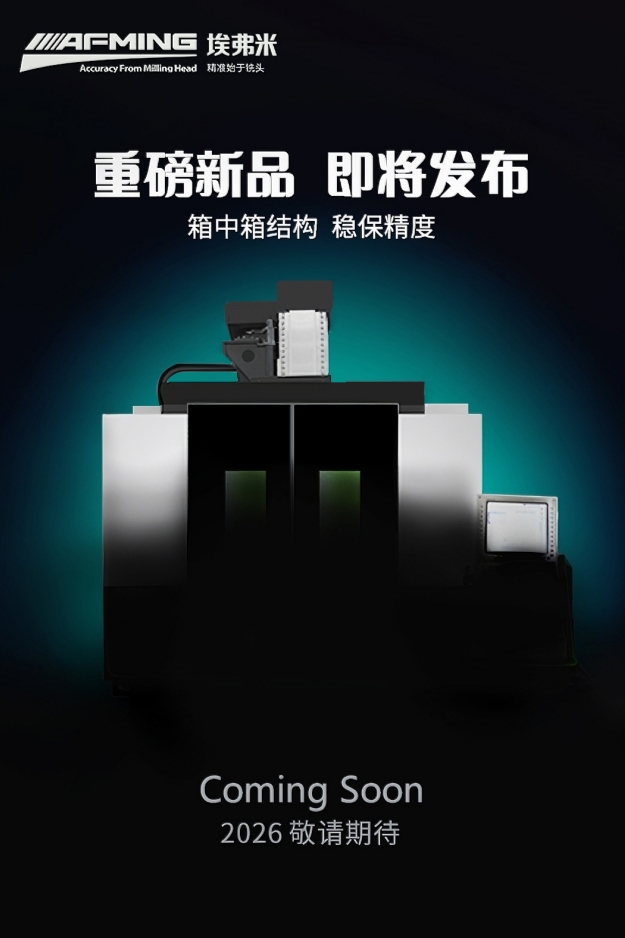 埃弗米2026新机路透！4大机型神秘亮相