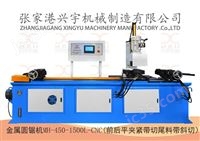 兴宇金属圆锯机MH-450-1500L-CNC