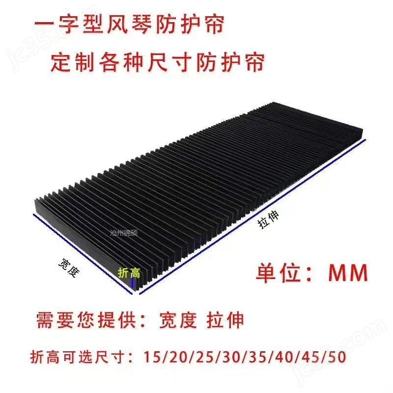 機床一字型 門子型風琴防護罩 可定制