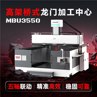 MBU3550高架式龍門加工中心