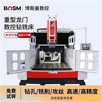 BOSM风电行业数控龙门钻床